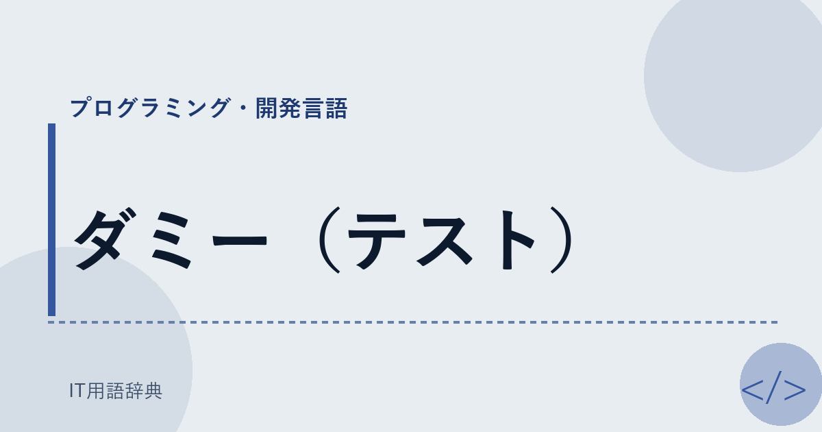 ダミー（テスト） アイキャッチ