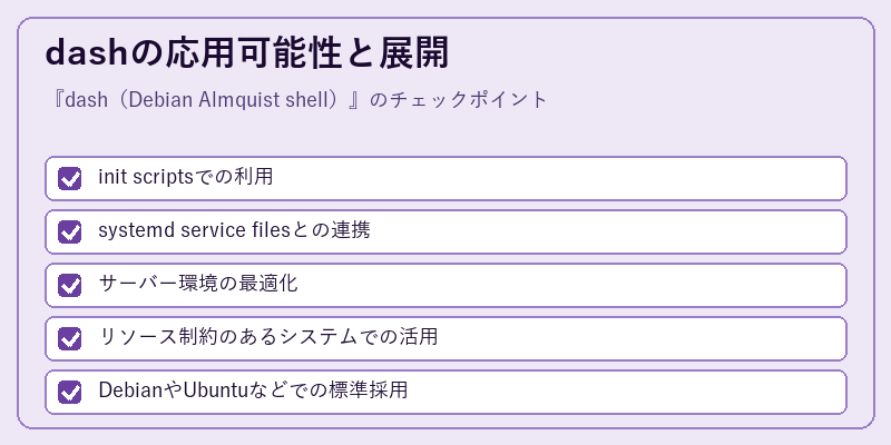 dashの応用可能性と展開