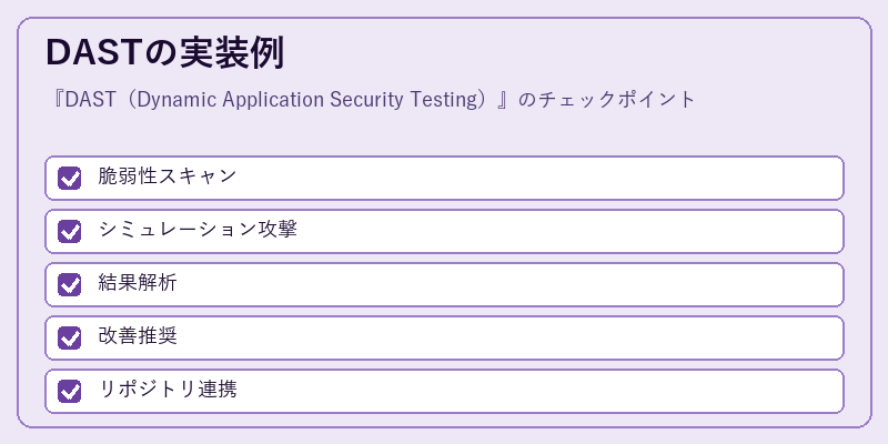DASTの実装例