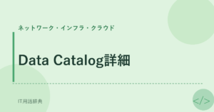 Data Catalog詳細 アイキャッチ
