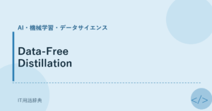 Data-Free Distillation アイキャッチ