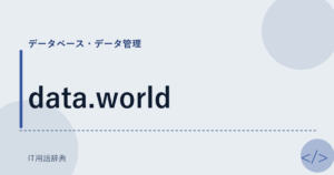 data.world アイキャッチ