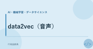 data2vec（音声） アイキャッチ