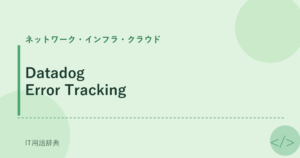 Datadog Error Tracking アイキャッチ