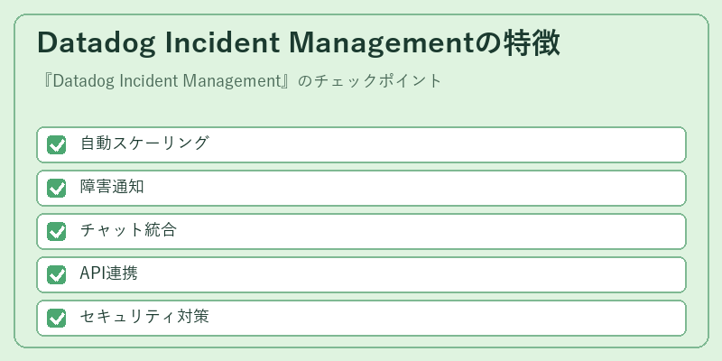 Datadog Incident Managementの特徴