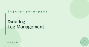Datadog Log Management アイキャッチ