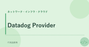 Datadog Provider アイキャッチ