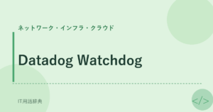 Datadog Watchdog アイキャッチ