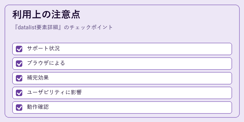 利用上の注意点