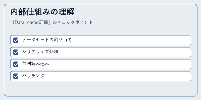 内部仕組みの理解
