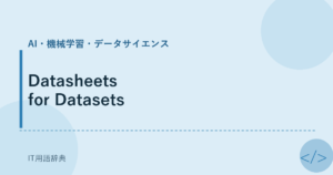 Datasheets for Datasets アイキャッチ