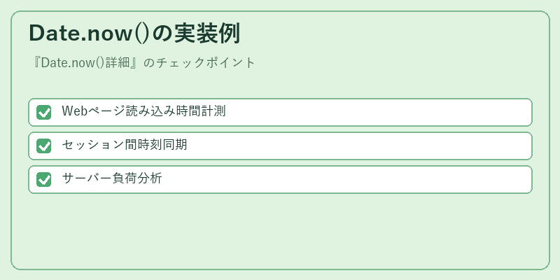 Date.now()の実装例