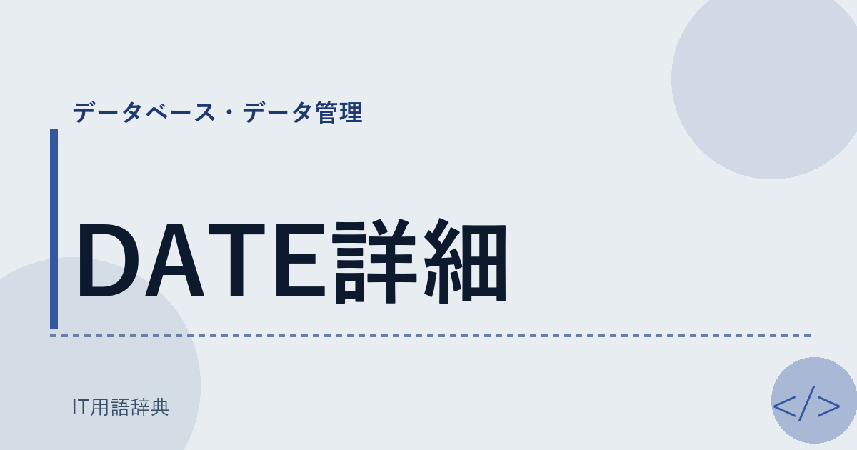DATE詳細 アイキャッチ