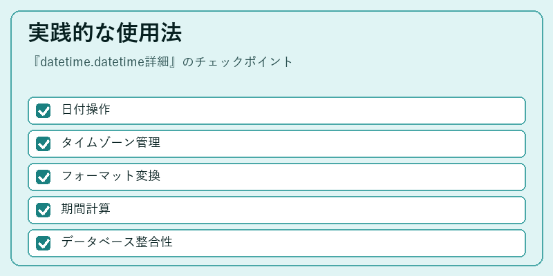 実践的な使用法