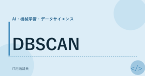 DBSCAN アイキャッチ