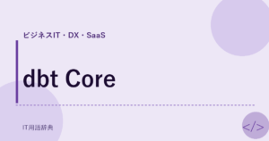 dbt Core アイキャッチ
