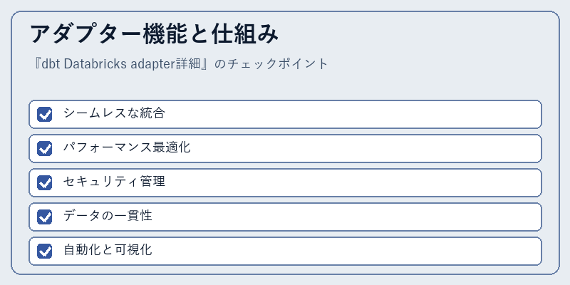 アダプター機能と仕組み