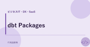 dbt Packages アイキャッチ