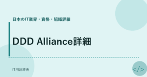 DDD Alliance詳細 アイキャッチ