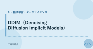 DDIM（Denoising Diffusion Implicit Models） アイキャッチ