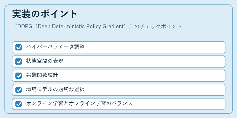 実装のポイント