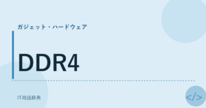 DDR4 アイキャッチ
