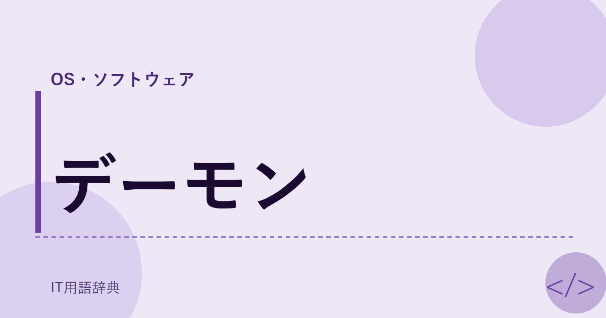 デーモン アイキャッチ