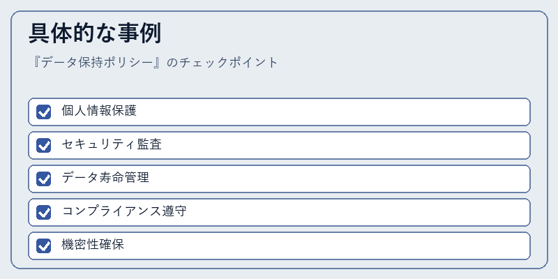 具体的な事例