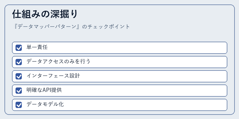 仕組みの深掘り