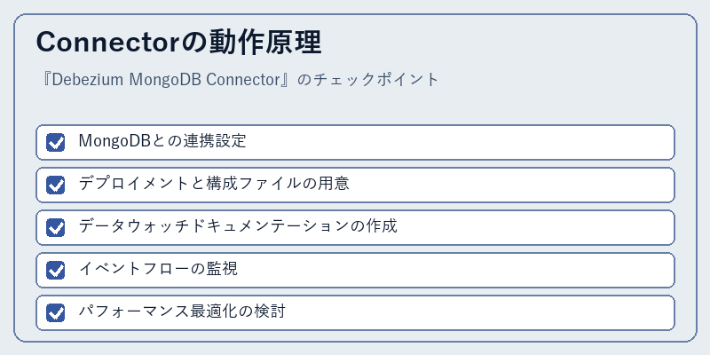 Connectorの動作原理