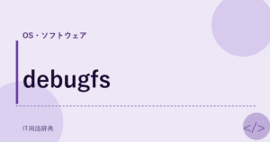 debugfs アイキャッチ