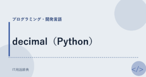 decimal（Python） アイキャッチ