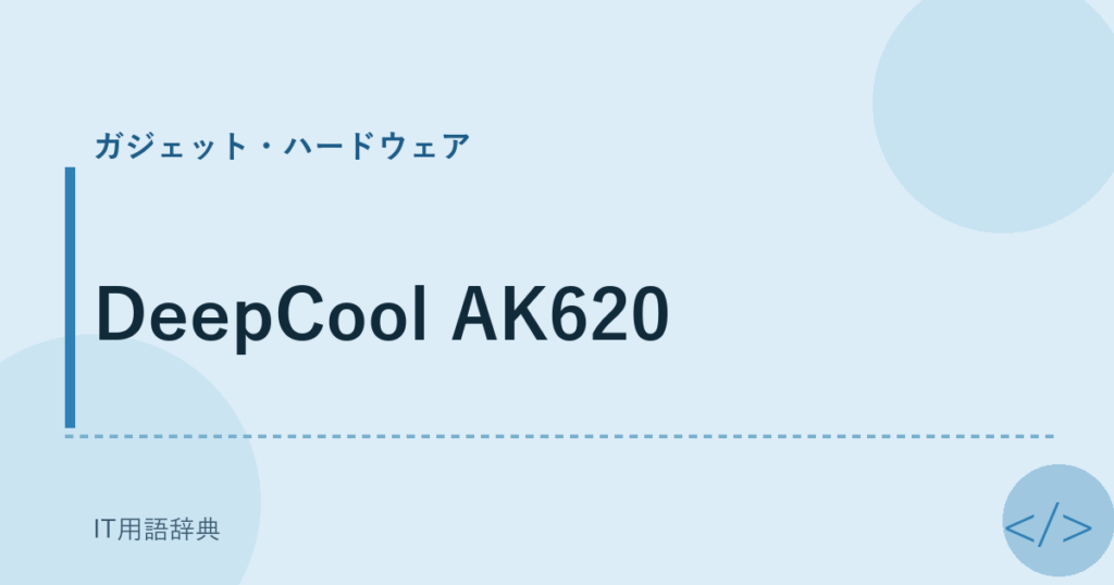 DeepCool AK620 アイキャッチ