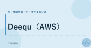 Deequ（AWS） アイキャッチ