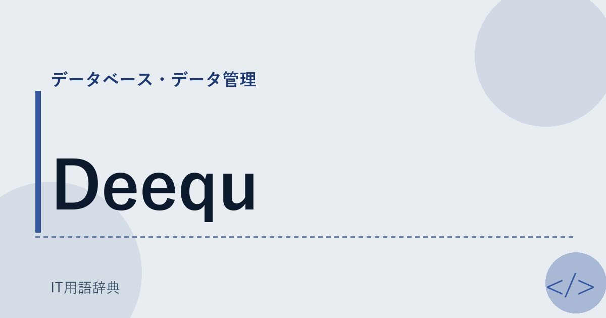 Deequ アイキャッチ