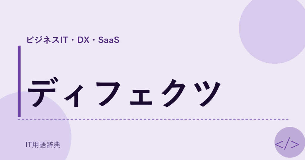 ディフェクツ アイキャッチ
