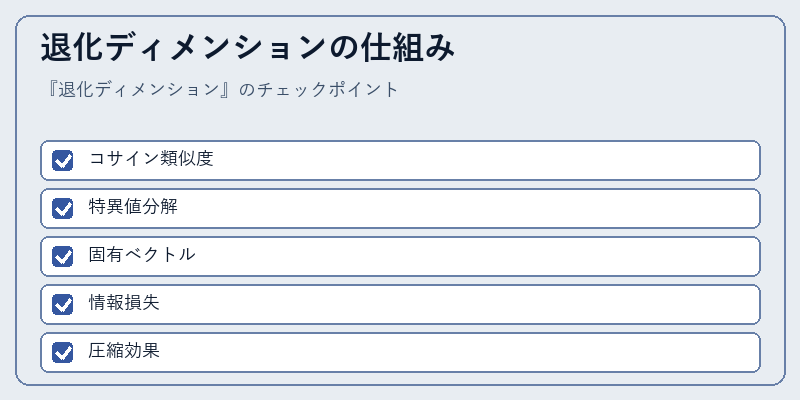 退化ディメンションの仕組み
