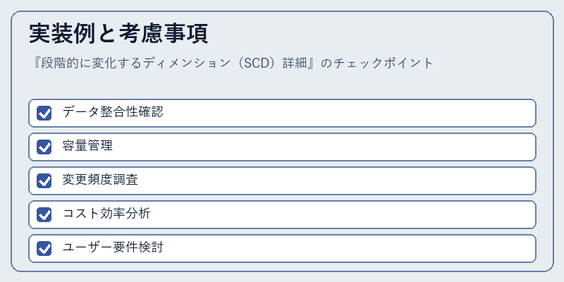 実装例と考慮事項