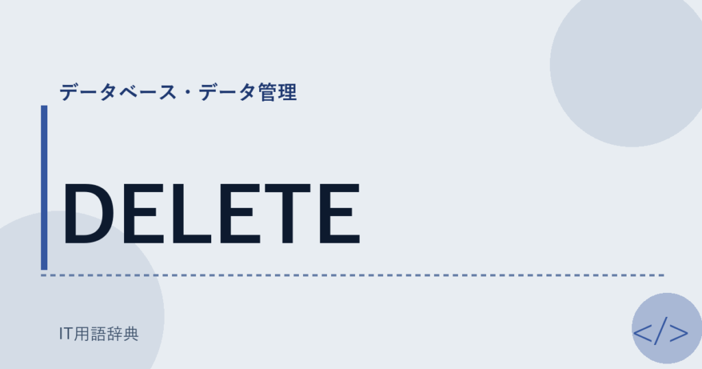 DELETE アイキャッチ