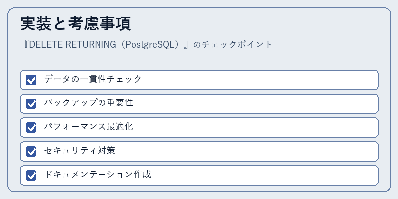 実装と考慮事項