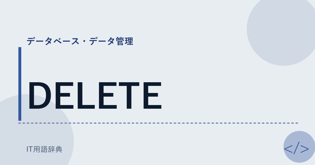 DELETE アイキャッチ