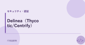 Delinea（Thycotic/Centrify） アイキャッチ