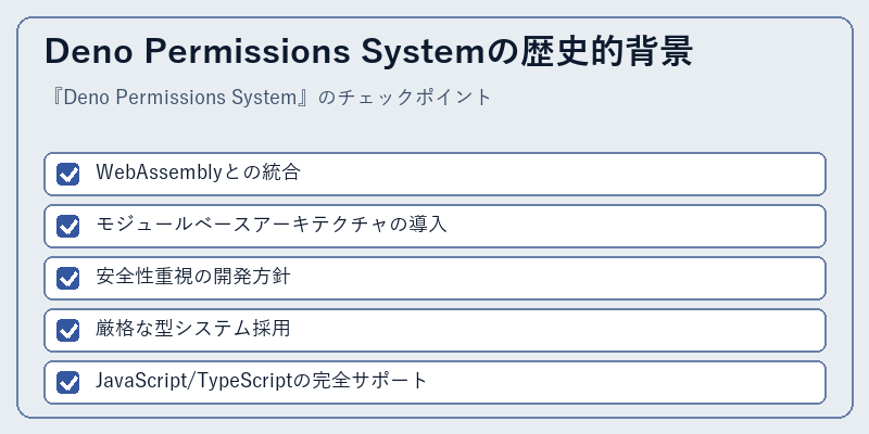 Deno Permissions Systemの歴史的背景