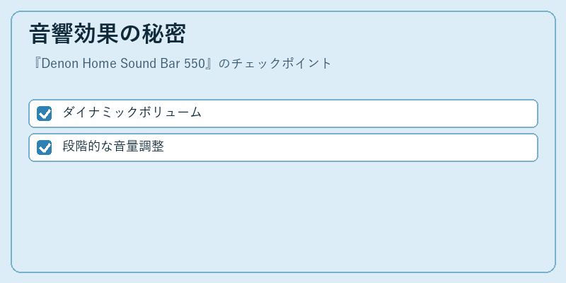 音響効果の秘密
