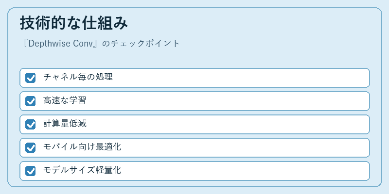 技術的な仕組み