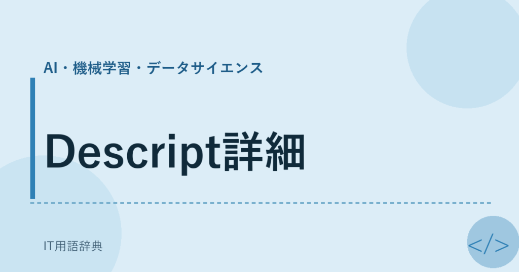 Descript詳細 アイキャッチ