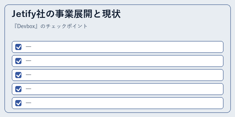Jetify社の事業展開と現状