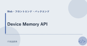 Device Memory API アイキャッチ