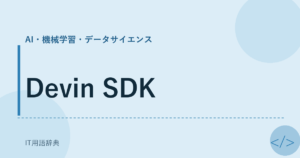 Devin SDK アイキャッチ