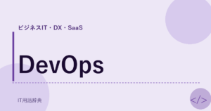 DevOps アイキャッチ